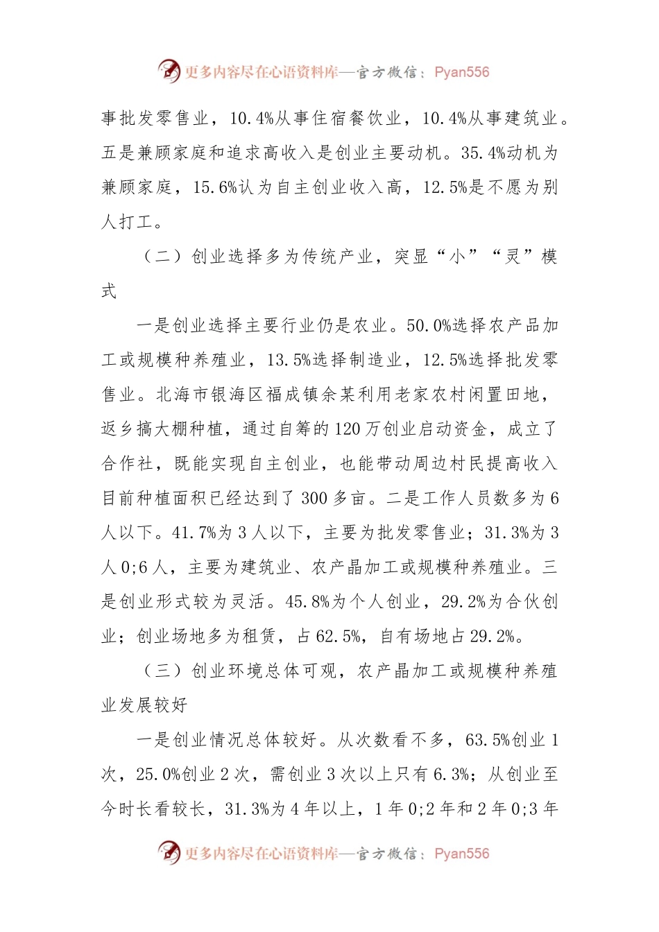 关于农民工返乡创业情况调研报告.docx_第2页