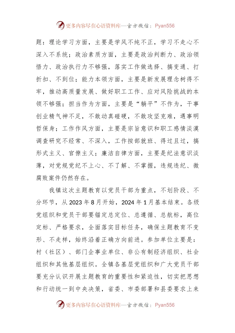 关于第二批主题教育实施方案.docx_第2页