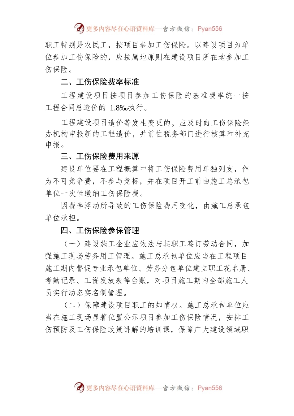 关于进一步做好建筑、交通运输、公路及水利建设领域工伤保险工作的通知.docx_第2页