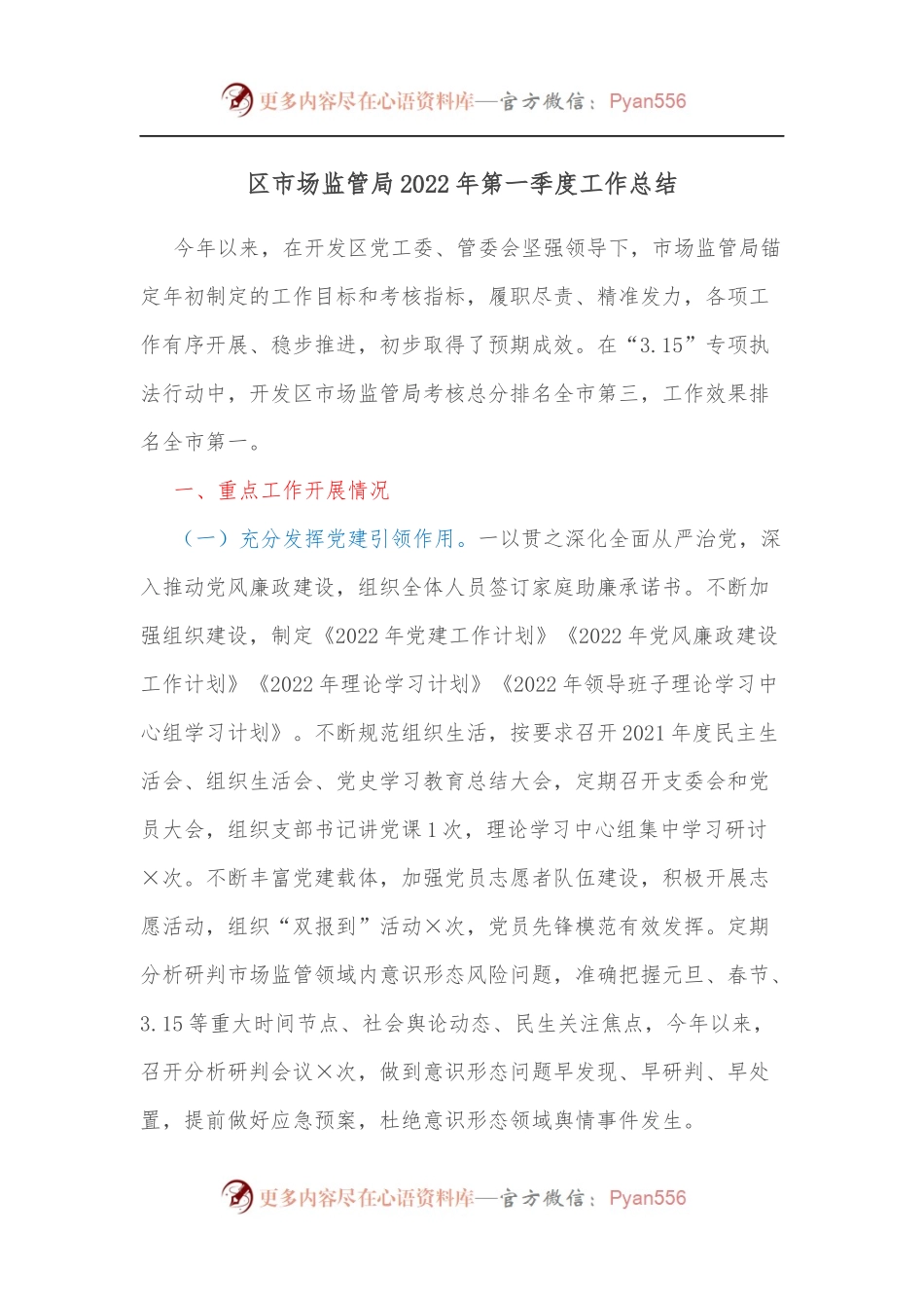 区市场监管局2022年第一季度工作总结.docx_第1页