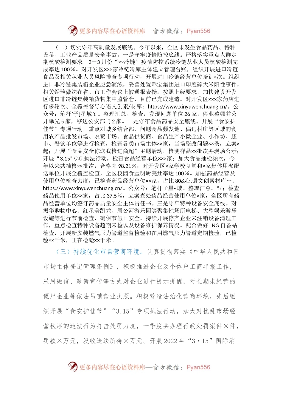 区市场监管局2022年第一季度工作总结.docx_第2页
