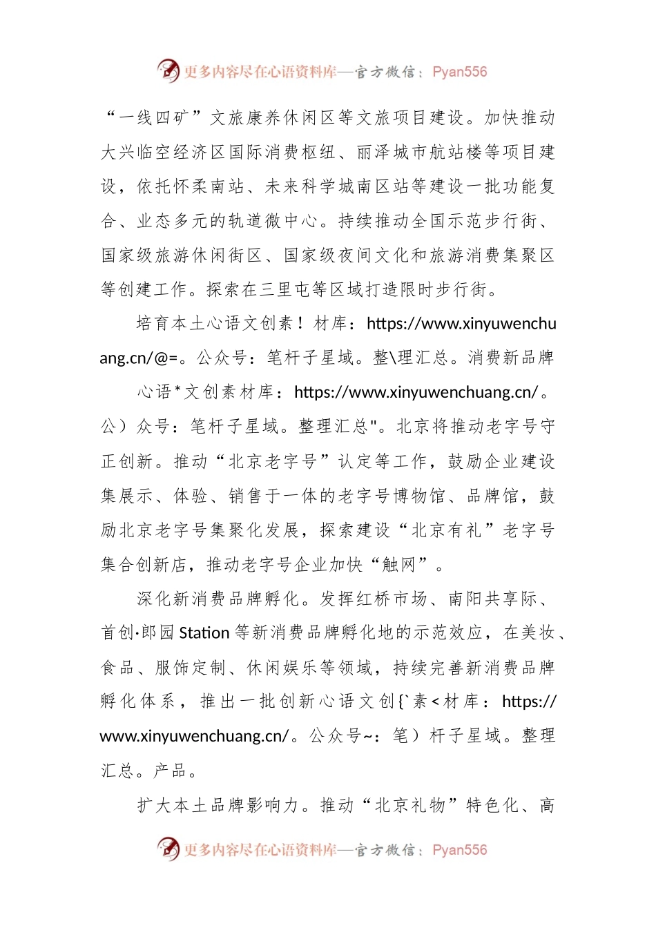 北京将营造城市消费新场景 推进国际消费中心城市建设.docx_第2页