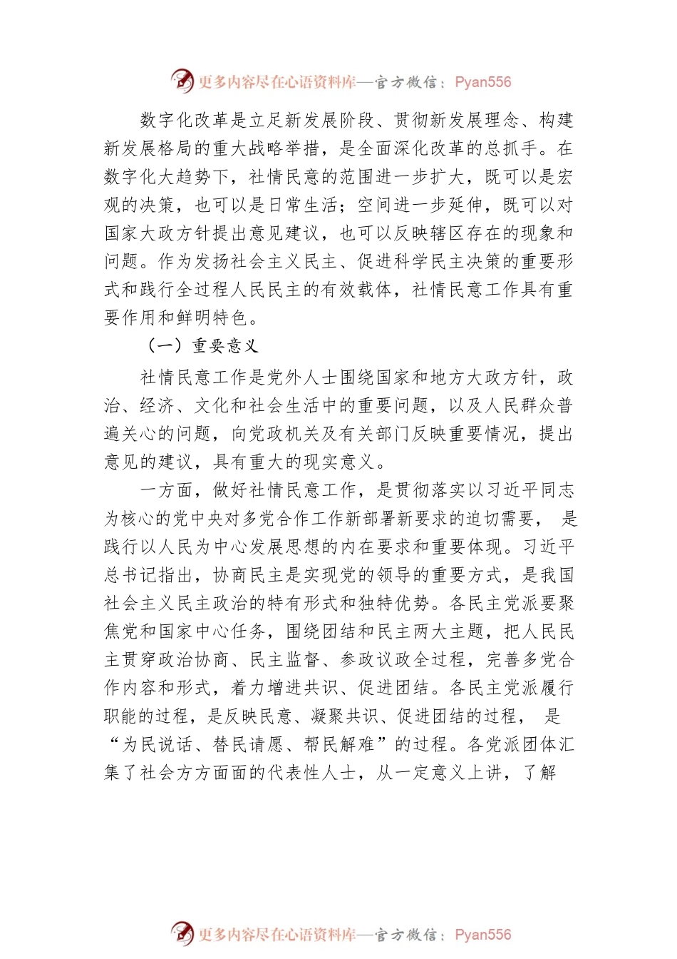 关于在数字化大趋势下做好社情民意工作的思考.docx_第2页