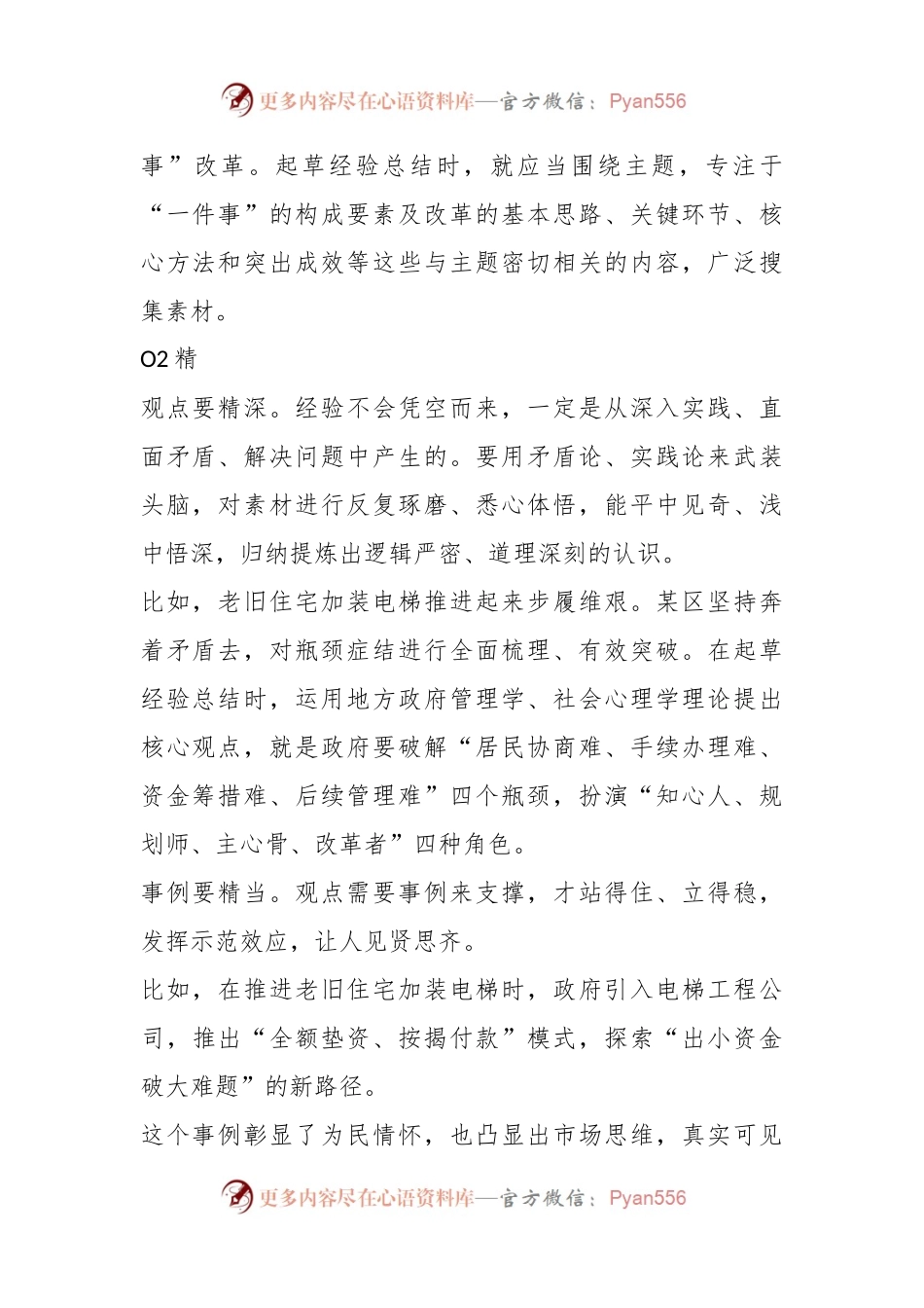 关于“专精特新”写好经验总结（附案例）.docx_第2页