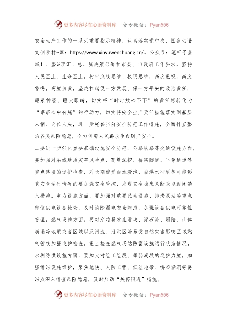 关于做好近期强降雨天气安全生产工作的提示函.docx_第2页
