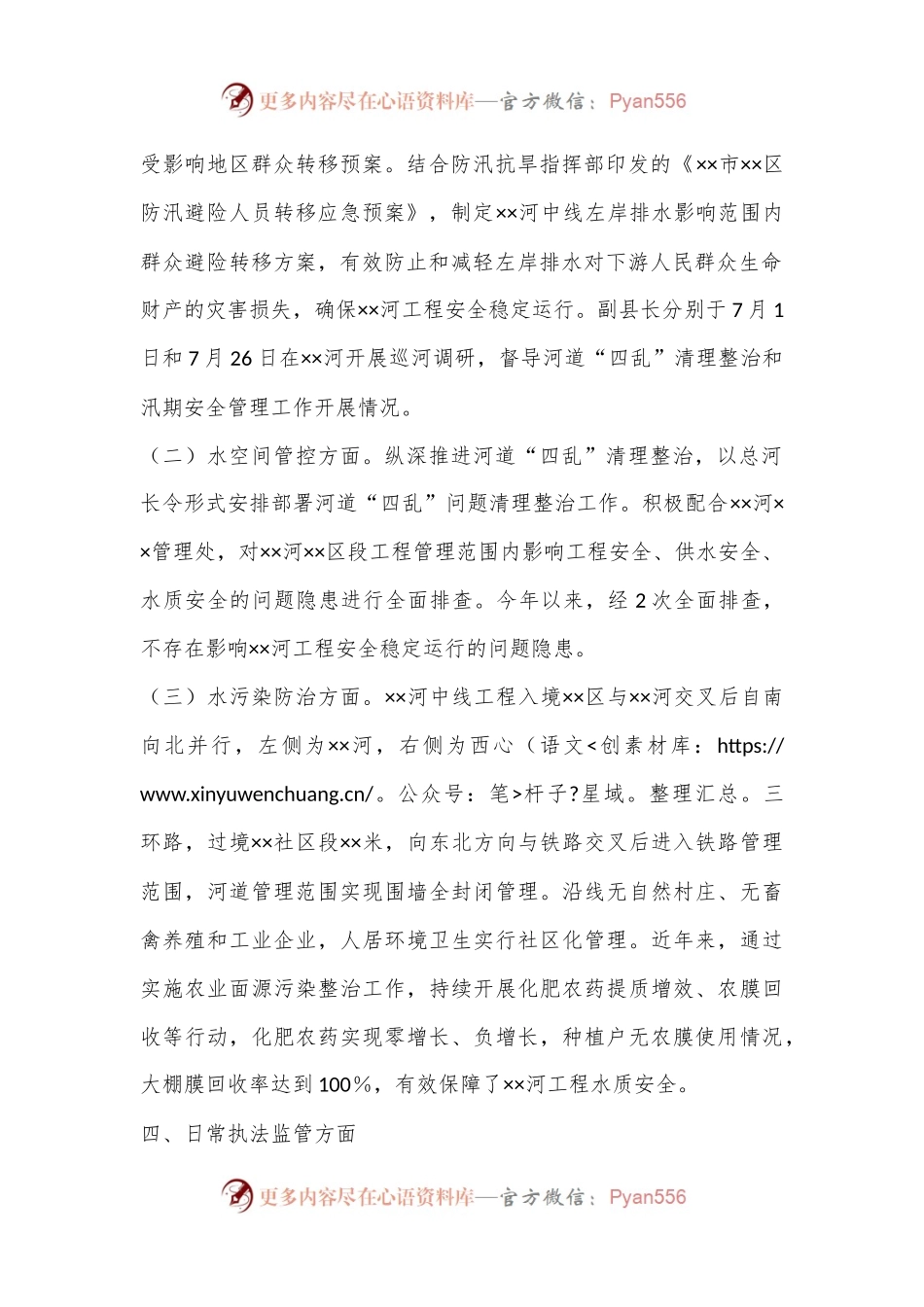 关于xx河“一河一策”落实情况的自评报告.docx_第2页