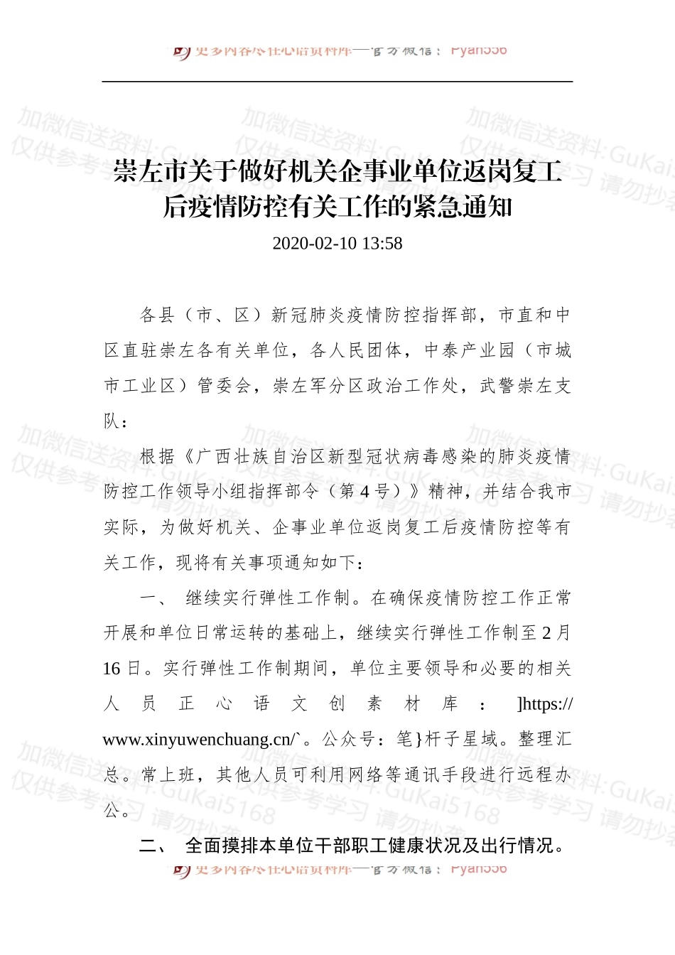关于做好机关企事业单位返岗复工后疫情防控有关工作的紧急通知.docx_第1页