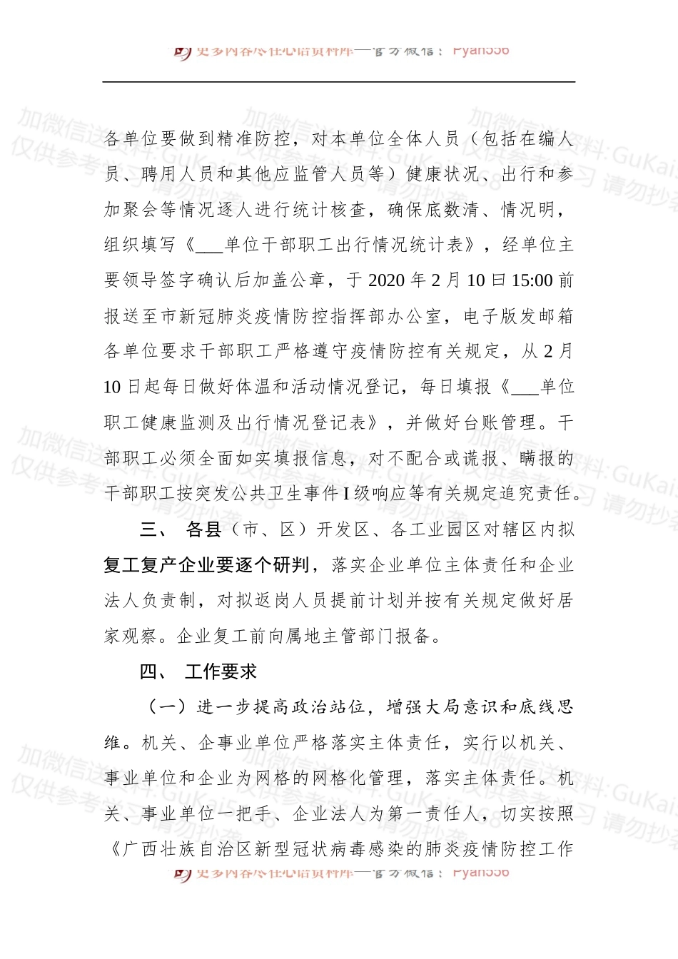 关于做好机关企事业单位返岗复工后疫情防控有关工作的紧急通知.docx_第2页