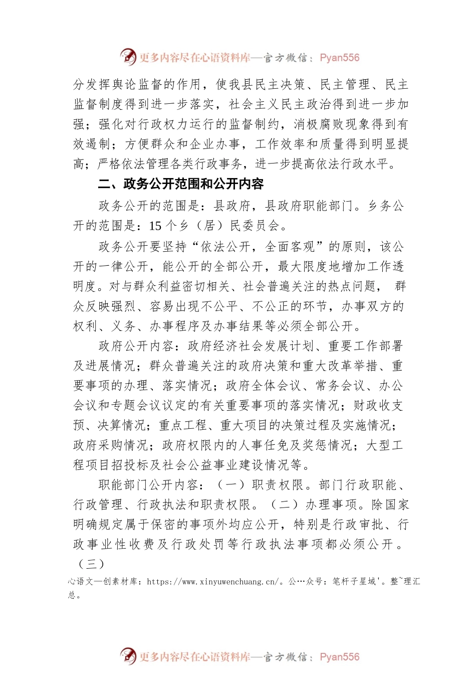 分管县领导在全县政务公开工作会议上的讲话.docx_第2页