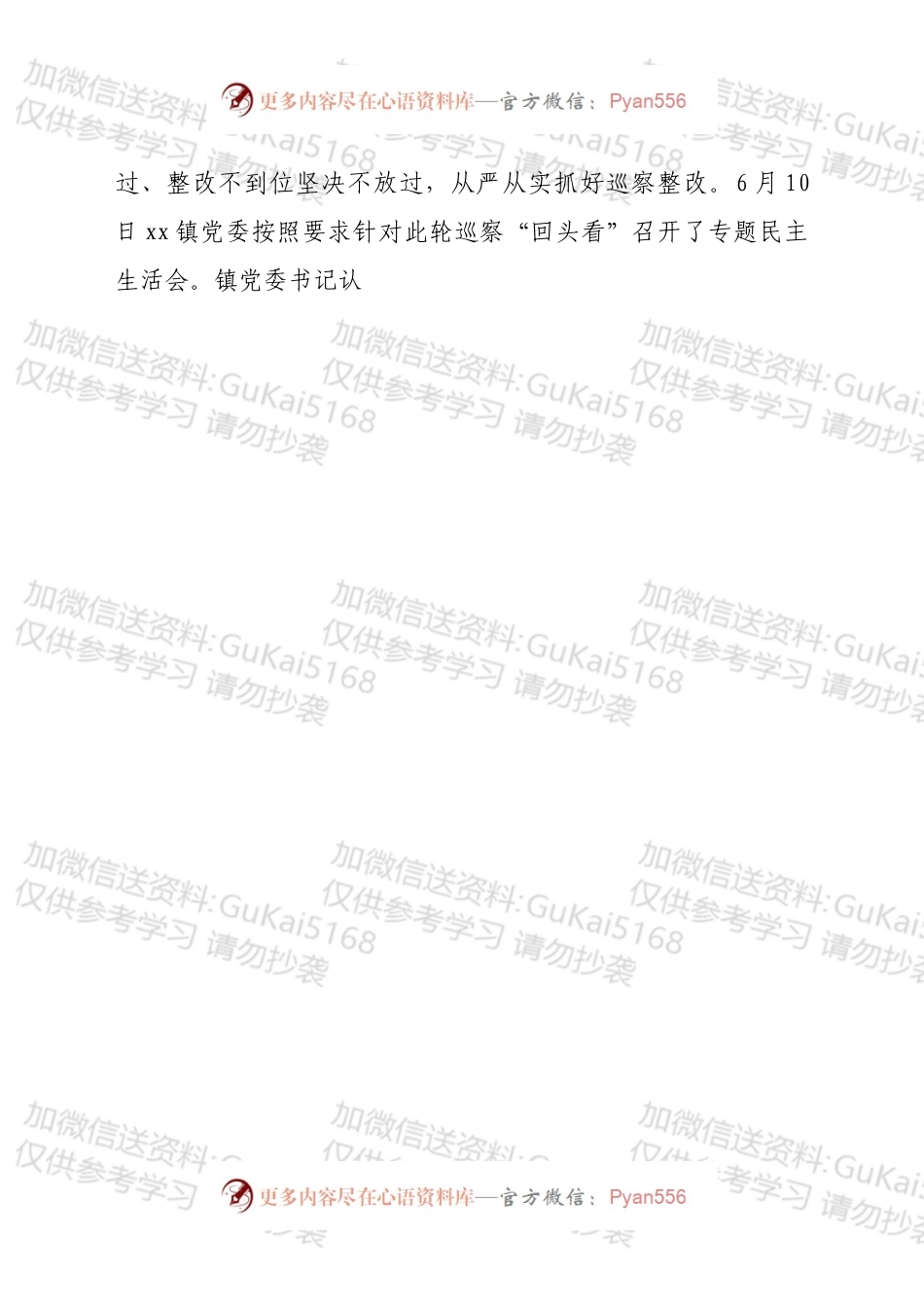 关于县委第一巡察组巡察反馈意见整改阶段进展情况的报告.docx_第2页