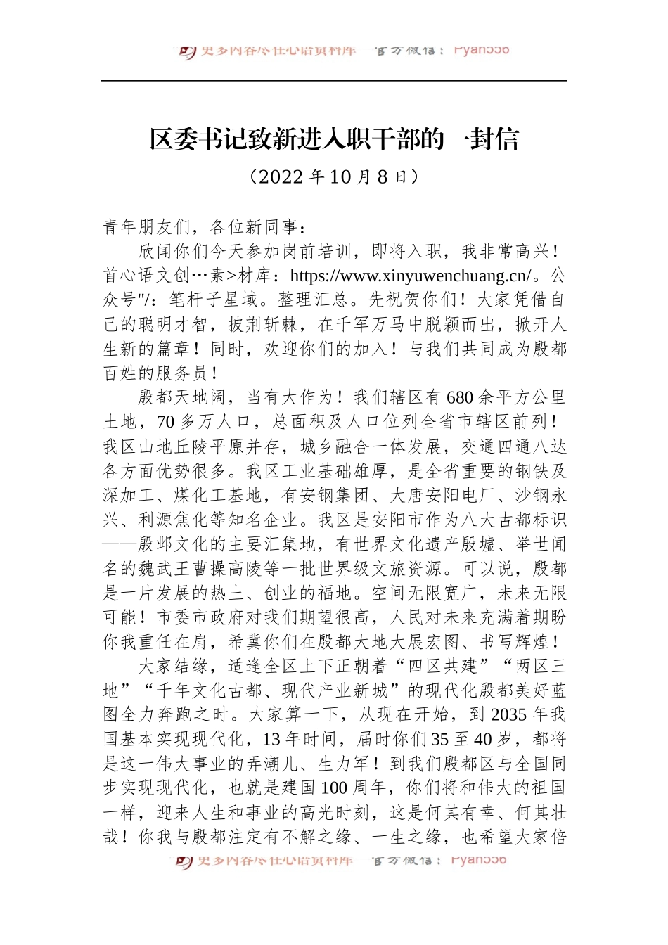 区委书记致新进入职干部的一封信.docx_第1页