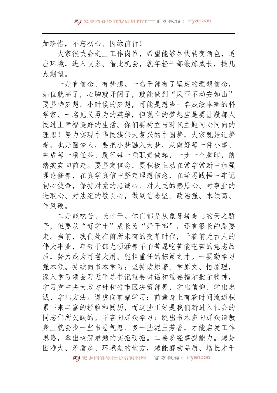 区委书记致新进入职干部的一封信.docx_第2页