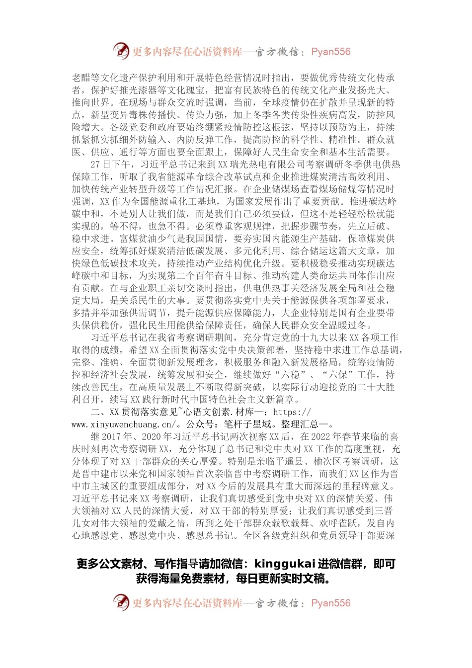 区委书记在区委常委（扩大）会议暨传达学习贯彻习近平总书记考察调研XX重要指示精神专题会议上的讲话.docx_第2页