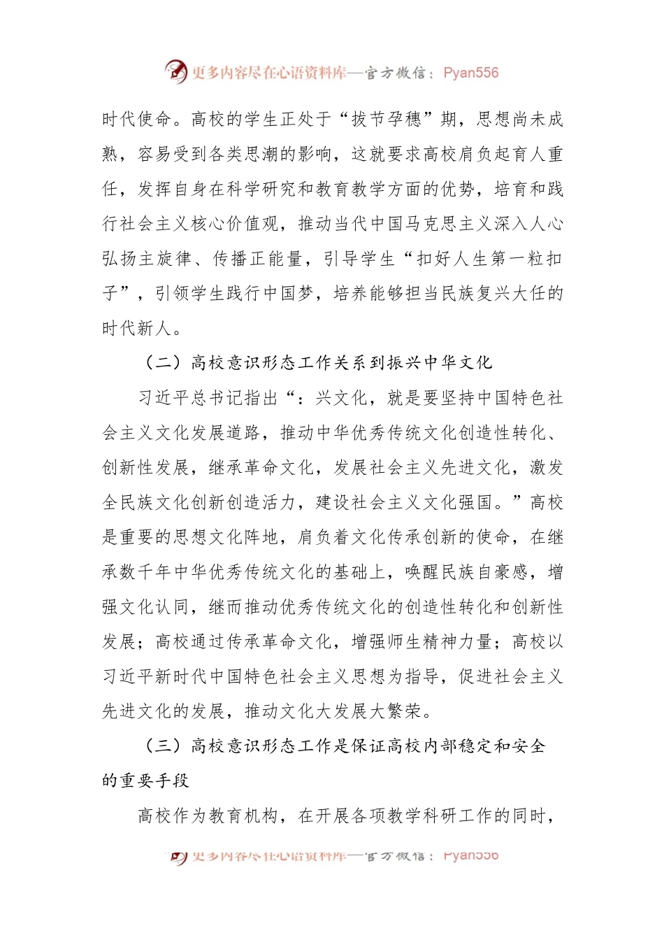 关于新时代高校意识形态工作面临的挑战及强化路径思考.docx_第2页