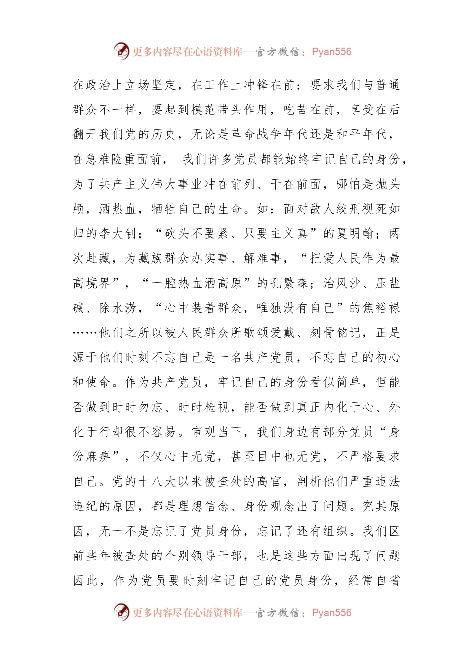 关于爱党为民、干事创业专题党课讲稿.docx_第2页