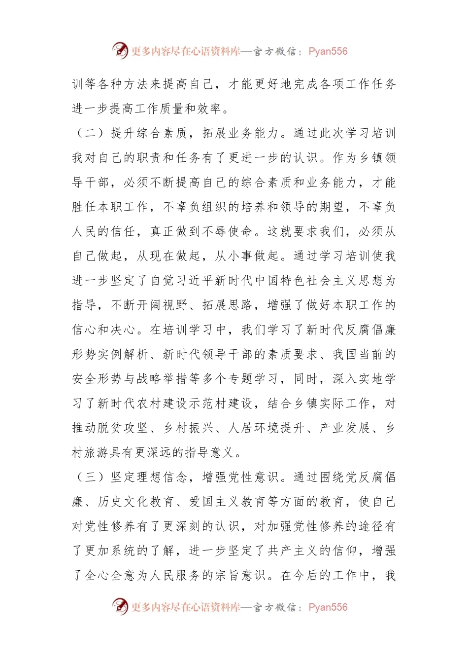 关于参加年轻干部素质能力提升专题培训心得体会.docx_第2页