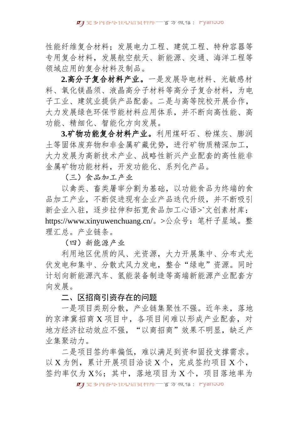 关于提升经济质效拓展产业链条的调研报告.docx_第2页
