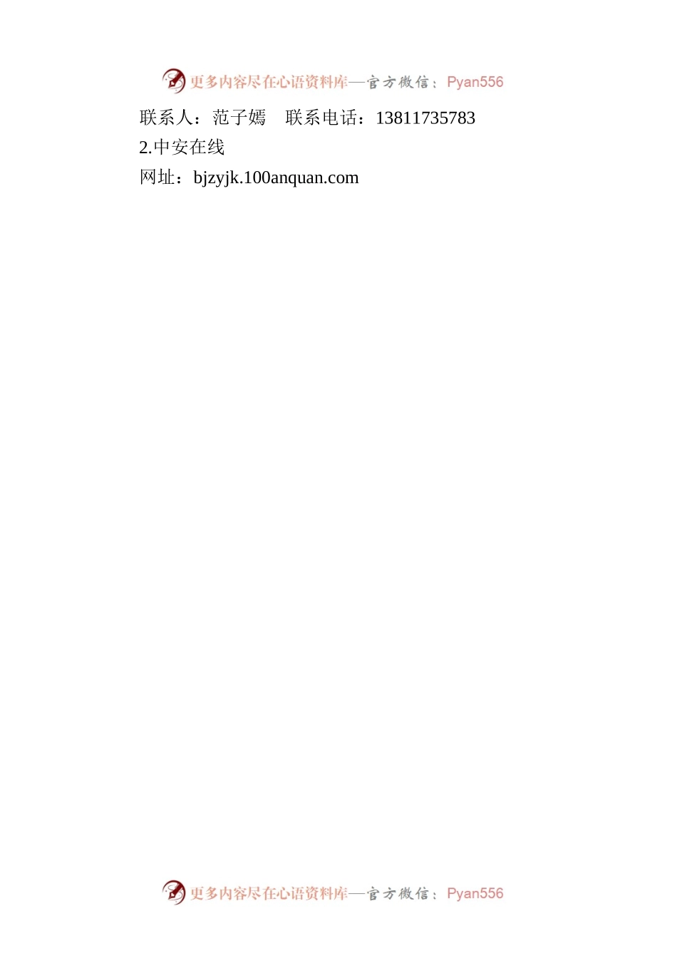 关于开展用人单位职业健康培训的通知.docx_第2页