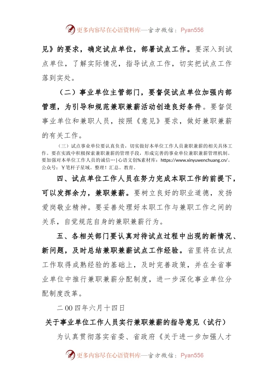 关于印发《关于事业单位工作人员实行兼职兼薪的指导意见(试行)》的通知.docx_第2页