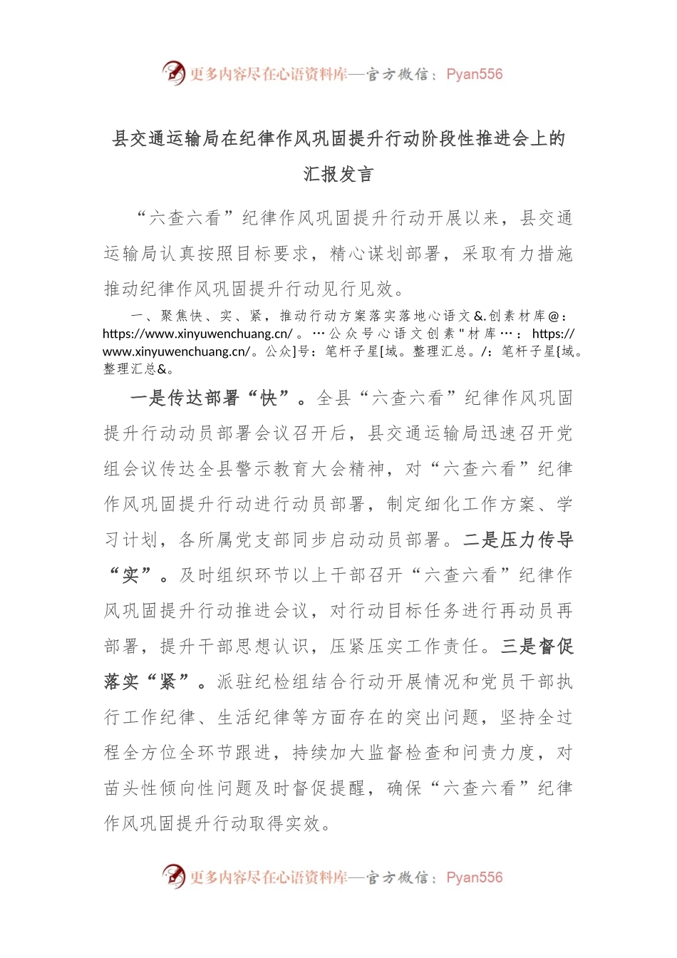 县交通运输局在纪律作风巩固提升行动阶段性推进会上的汇报发言.docx_第1页