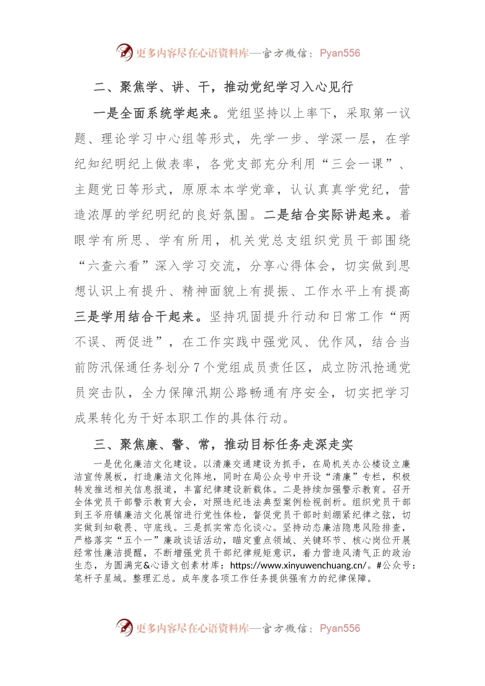 县交通运输局在纪律作风巩固提升行动阶段性推进会上的汇报发言.docx_第2页