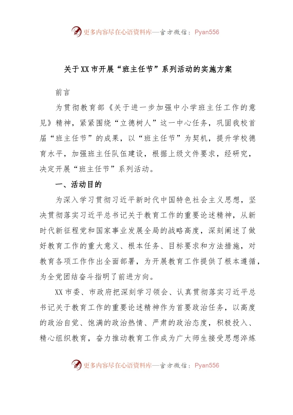 关于XX市开展“班主任节”系列活动的实施方案.docx_第1页