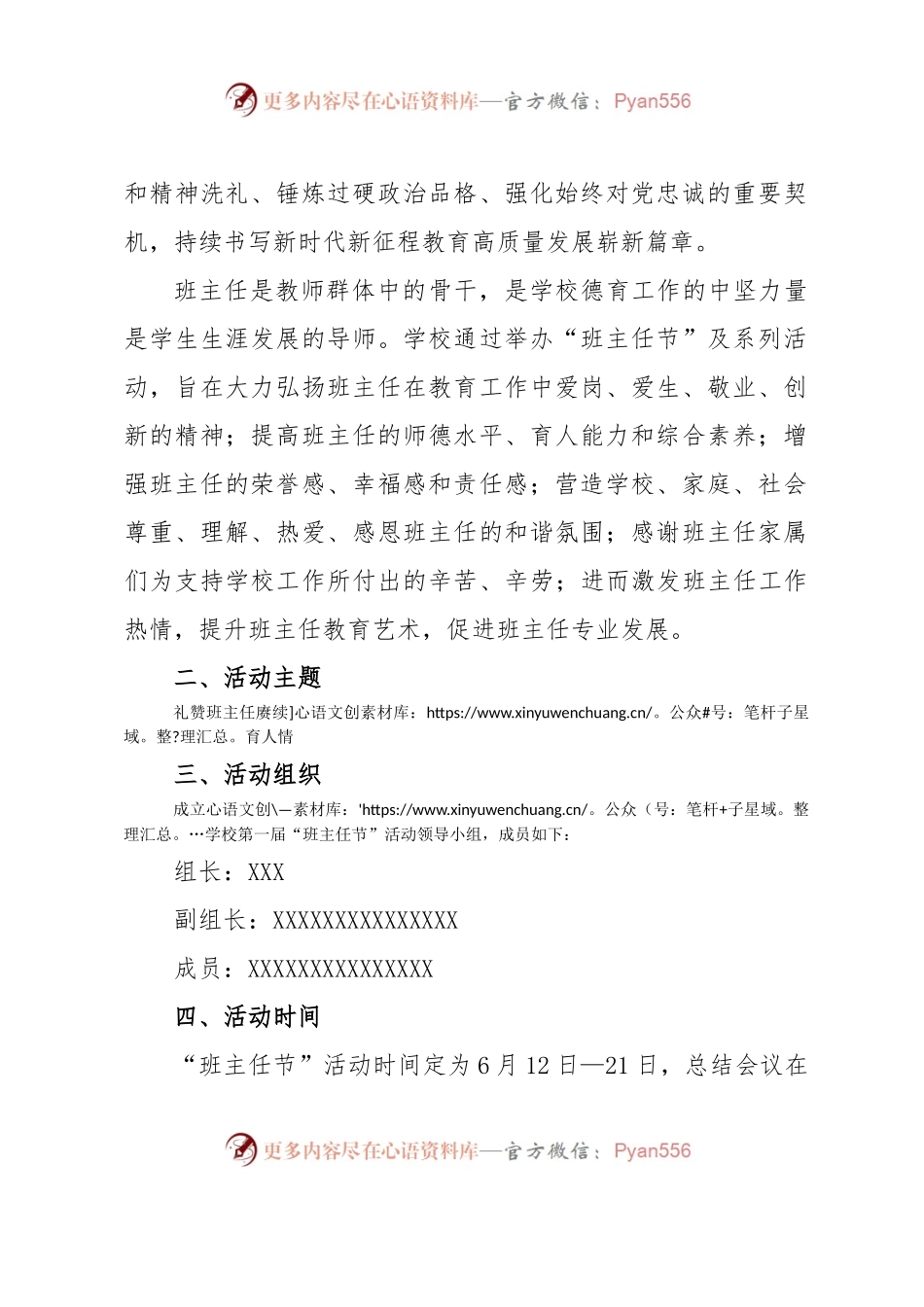 关于XX市开展“班主任节”系列活动的实施方案.docx_第2页