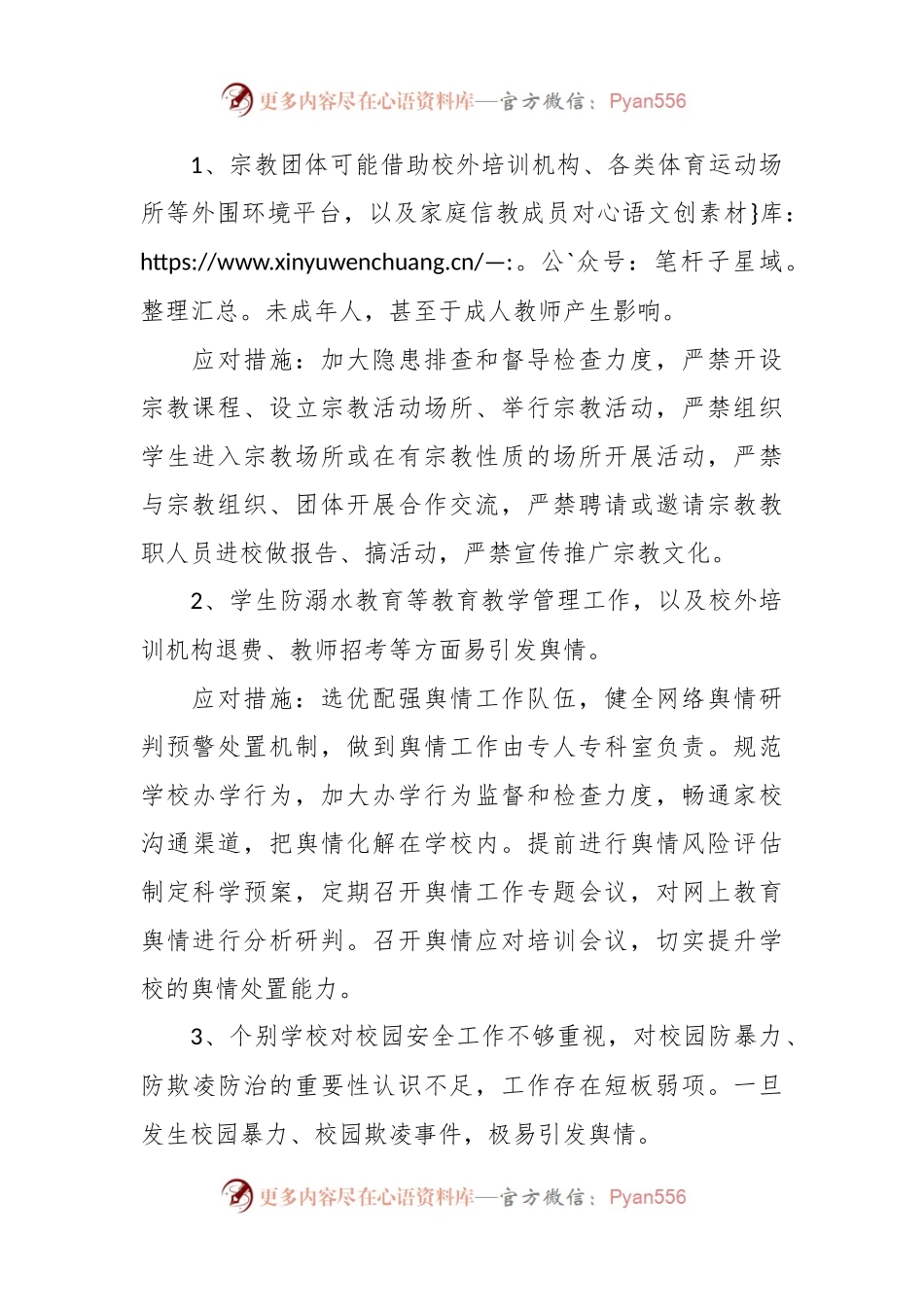 关于教育系统意识形态领域风险隐患排查工作情况汇报.docx_第2页