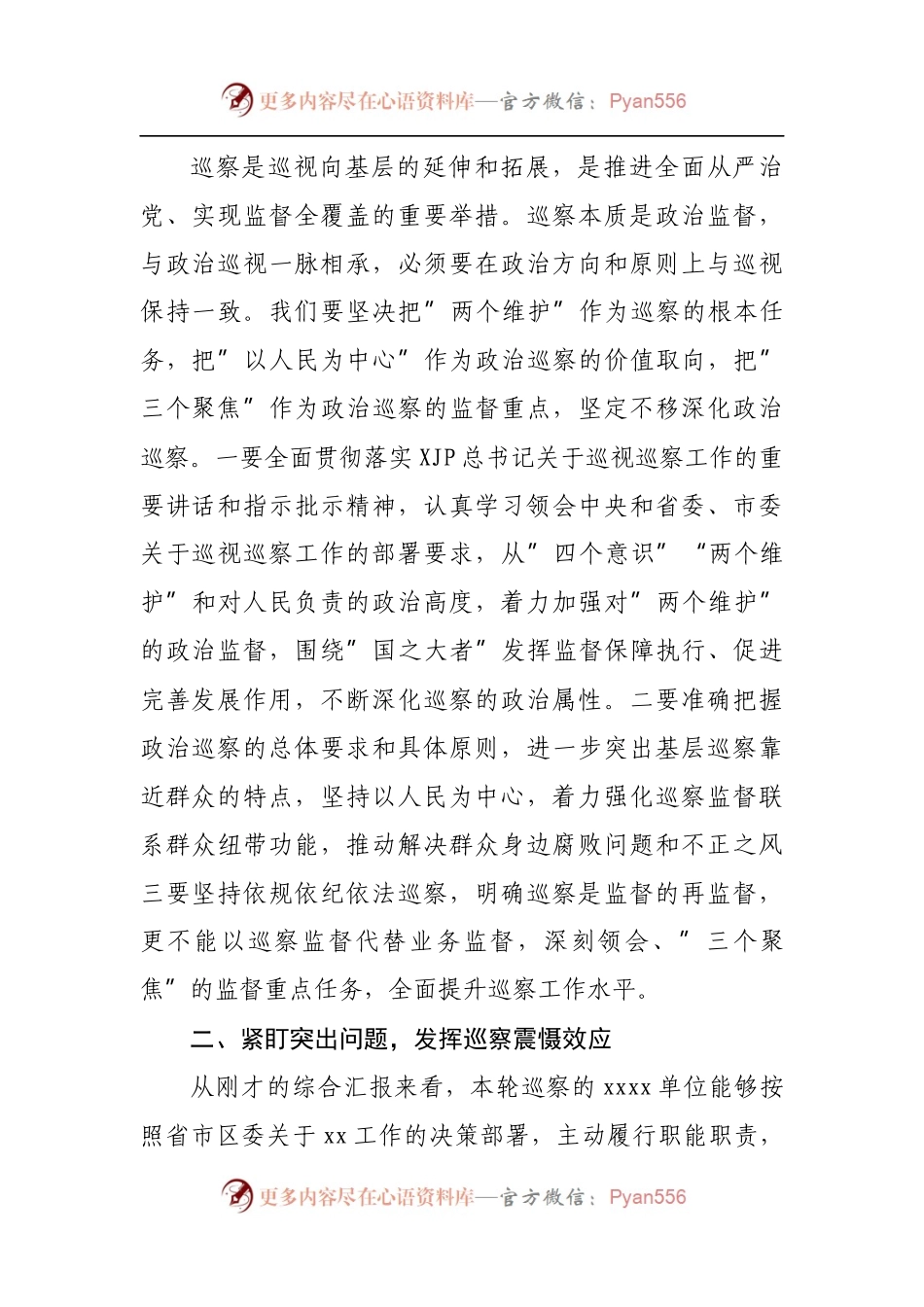 区委书记在听取常规巡察综合情况汇报时的讲话.docx_第2页