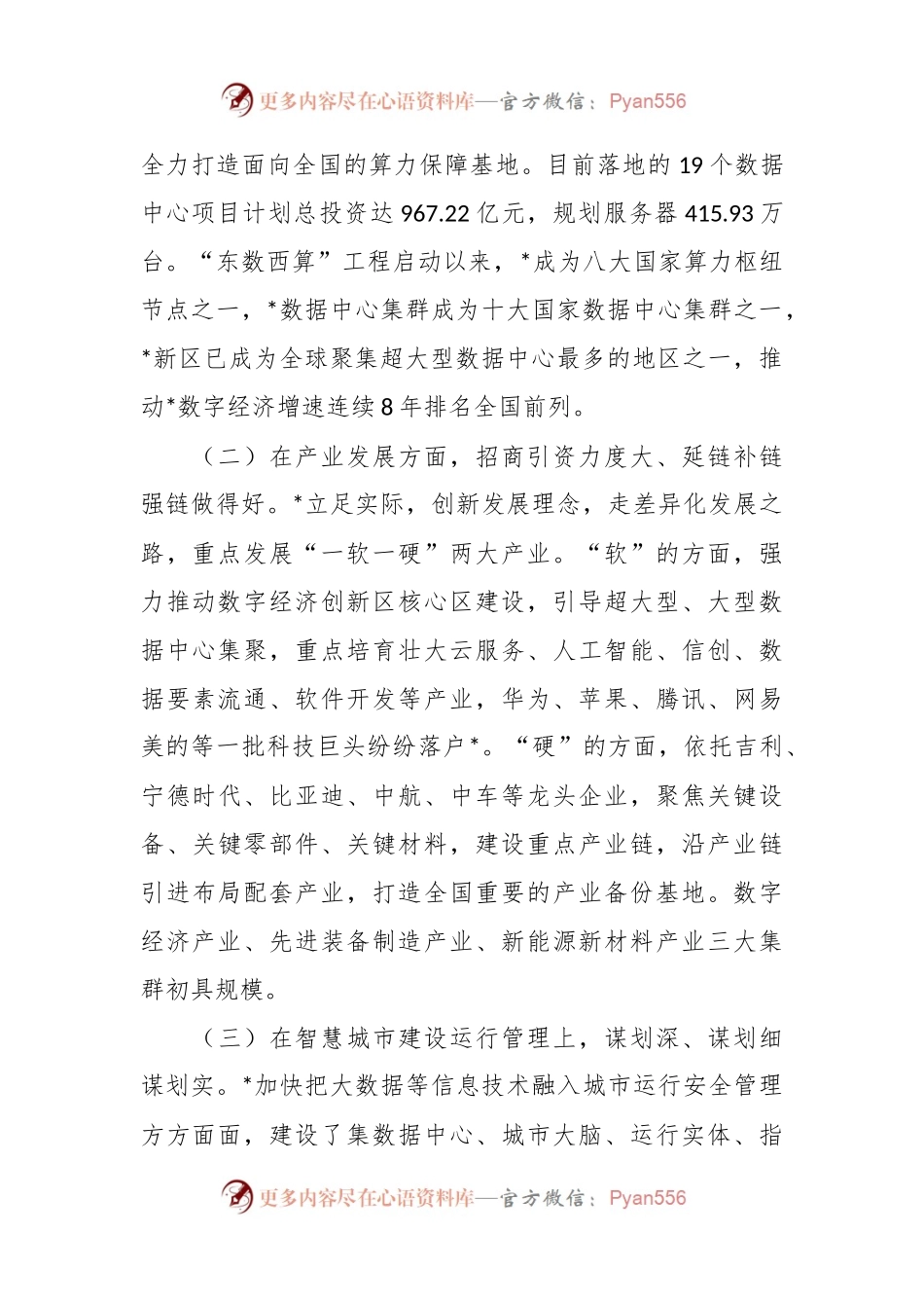 关于参加市党政代表团赴某地知名企业考察总结报告.docx_第2页