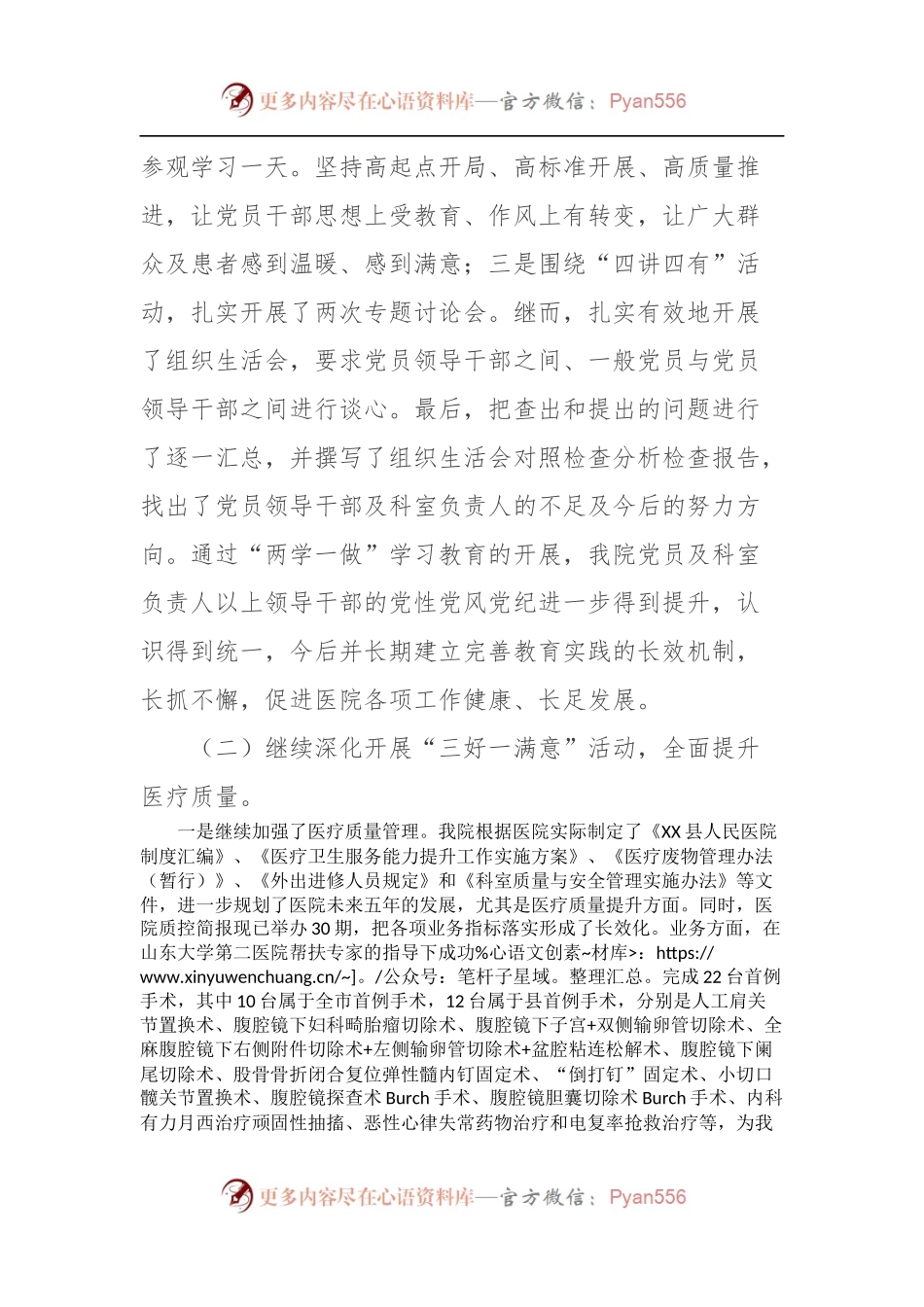 医院2017年工作总结及2018年工作计划.docx_第2页