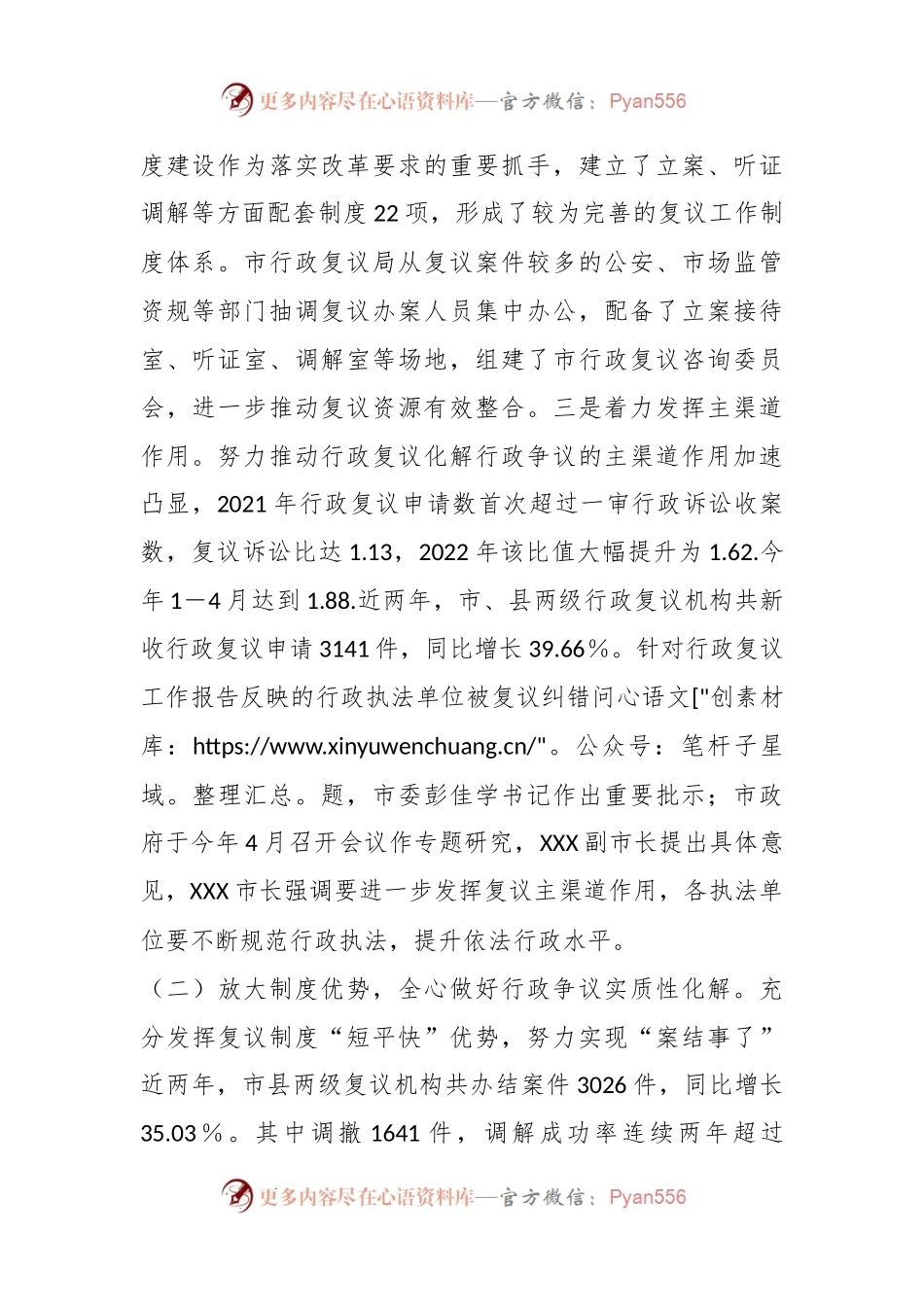关于XX市行政复议工作情况的报告.docx_第2页