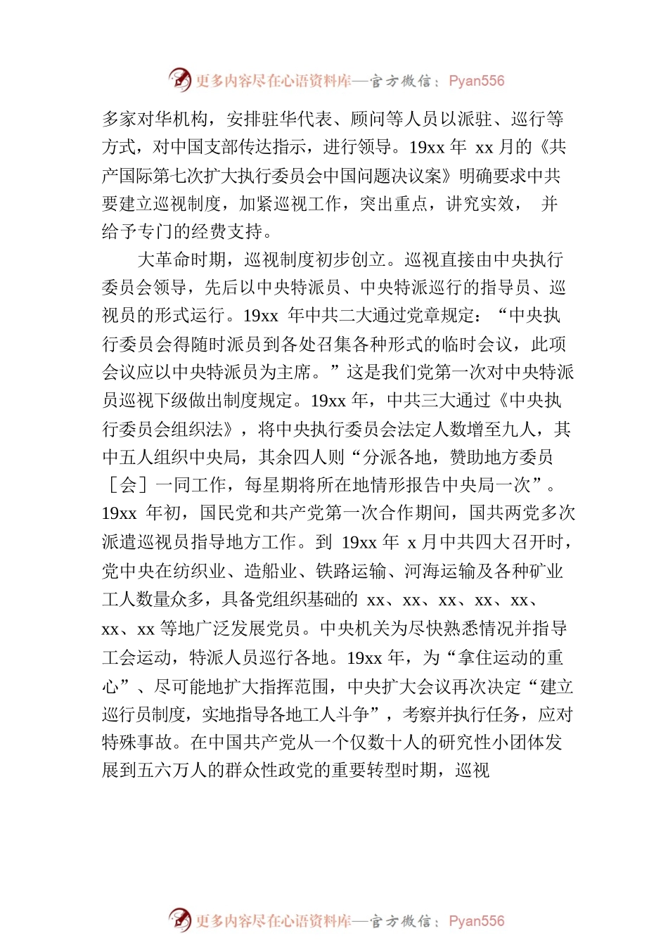 关于中国共产党百年巡视制度发展运行及经验启示.docx_第2页