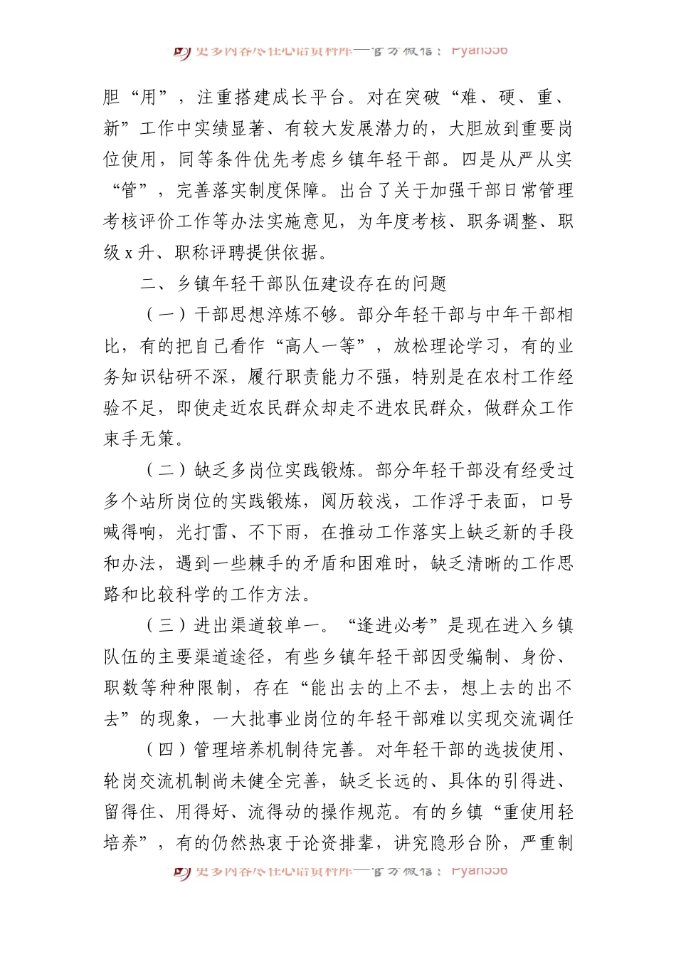 关于新时代关于加强乡镇年轻干部队伍建设的问题研究报告.docx_第2页