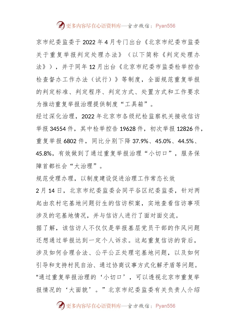 关于健全制度规范深化重复举报治理.docx_第2页