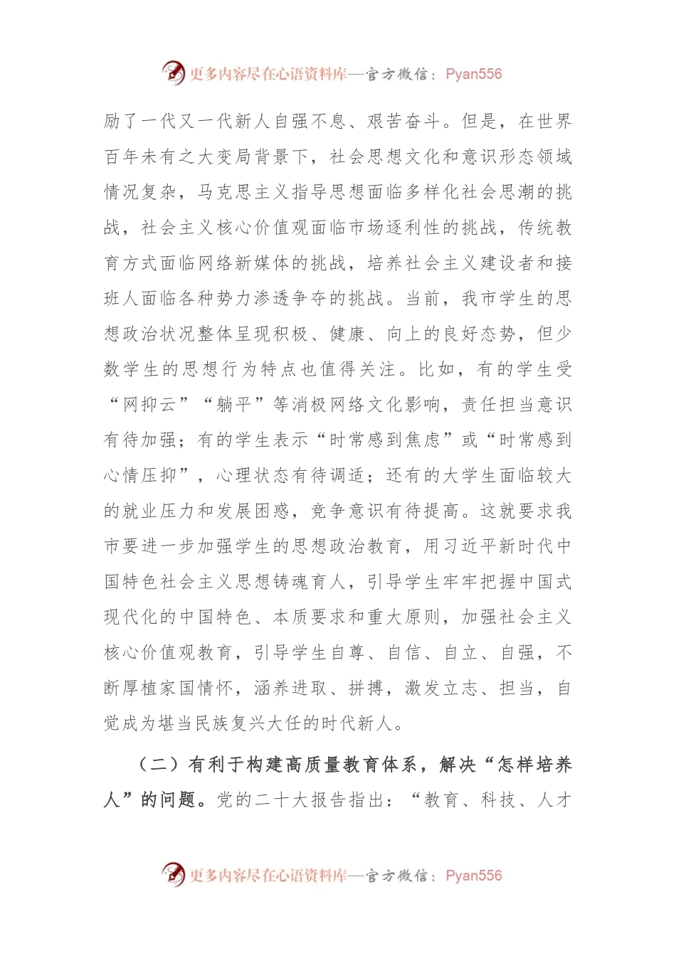 关于思政课建设情况的调研与思考.docx_第2页