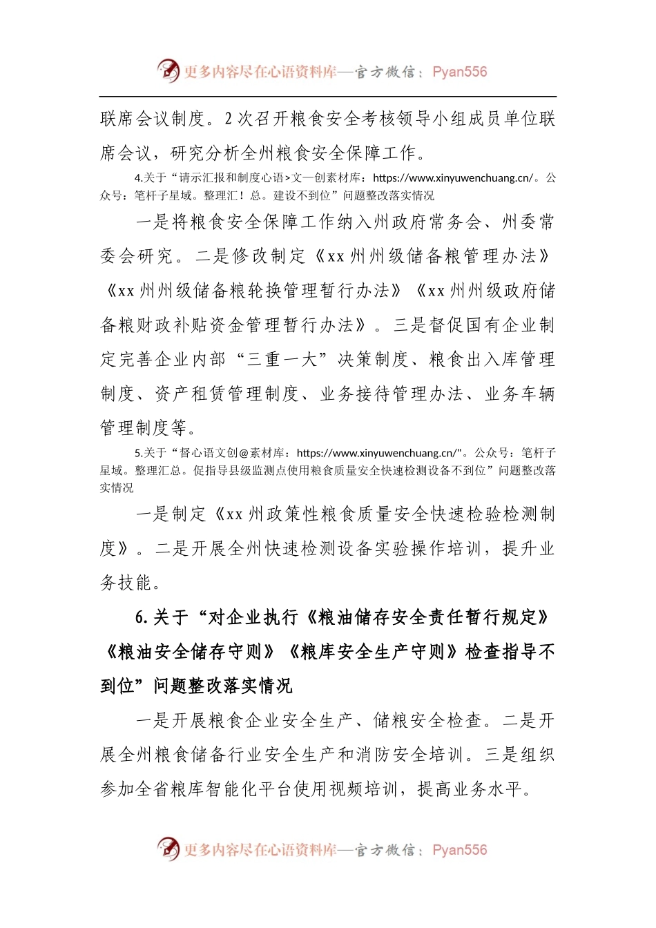 关于整改落实巡察组开展涉粮问题专项巡察反馈意见的情况报告.docx_第2页