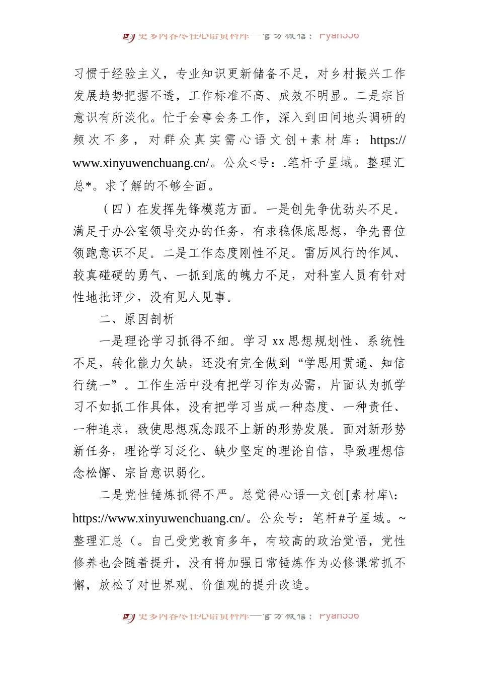办公室一般干部2023年度专题组织生活会个人发言提纲.docx_第2页
