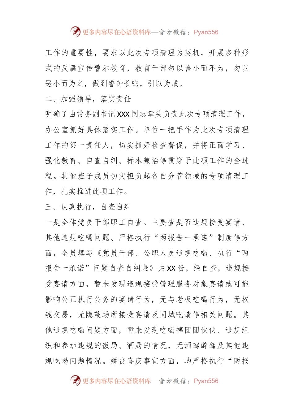 关于开展全县党员领导干部违规吃喝问题、执行“两报告一承诺”情况专项整治工作情况自查报告.docx_第2页