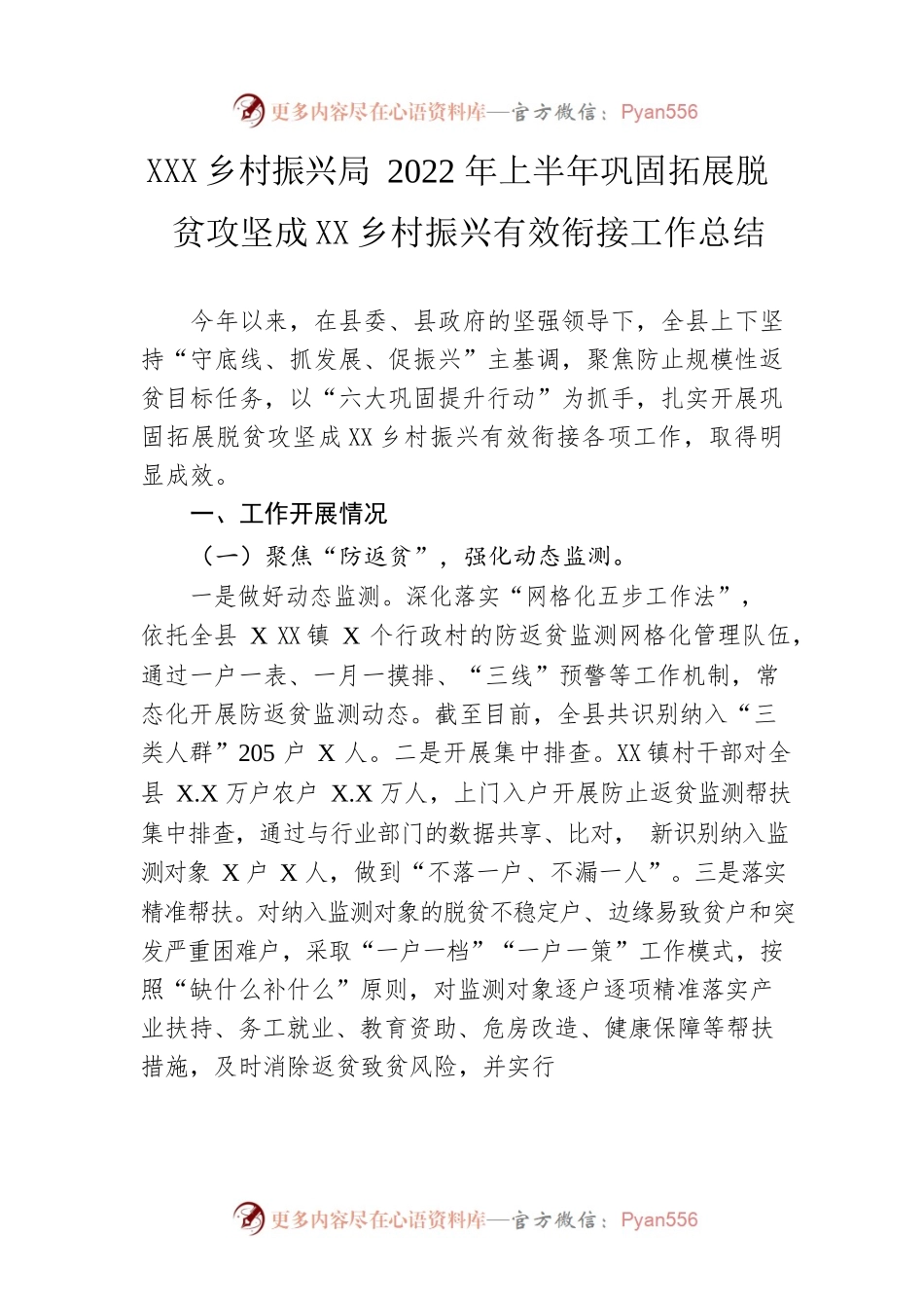 县乡村振兴局2022年上半年巩固拓展脱贫攻坚成果同乡村振兴有效衔接工作总结.docx_第1页