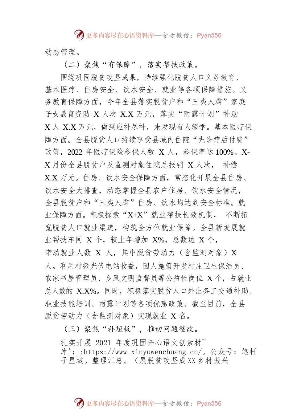 县乡村振兴局2022年上半年巩固拓展脱贫攻坚成果同乡村振兴有效衔接工作总结.docx_第2页