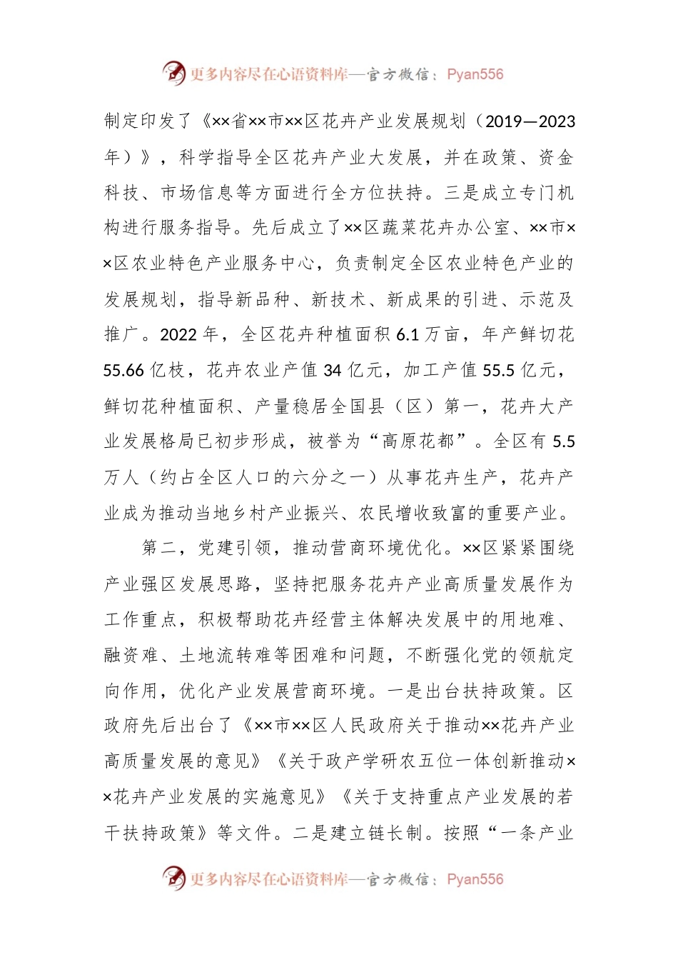 关于全区花卉产业高质量发展的调研报告.docx_第2页
