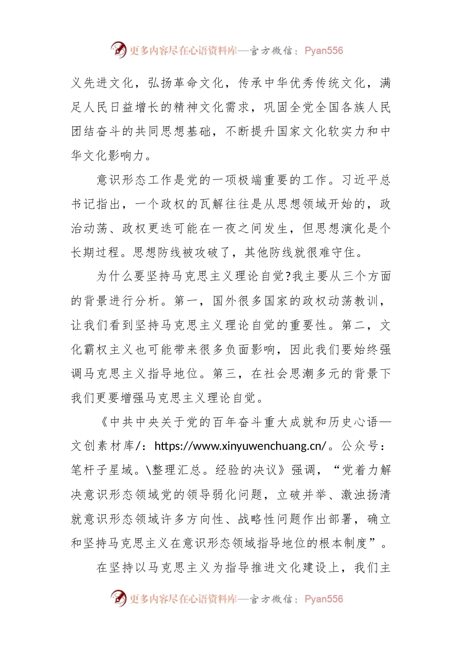 关于增强马克思主义理论自觉推进文化自信自强党课讲稿.docx_第2页