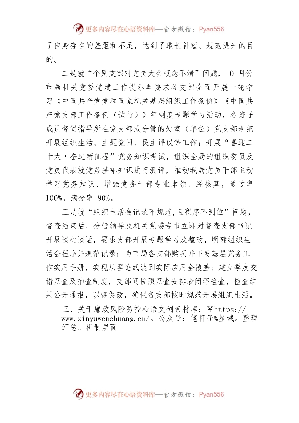 关于机关党建工作督查情况的反馈意见.docx_第2页