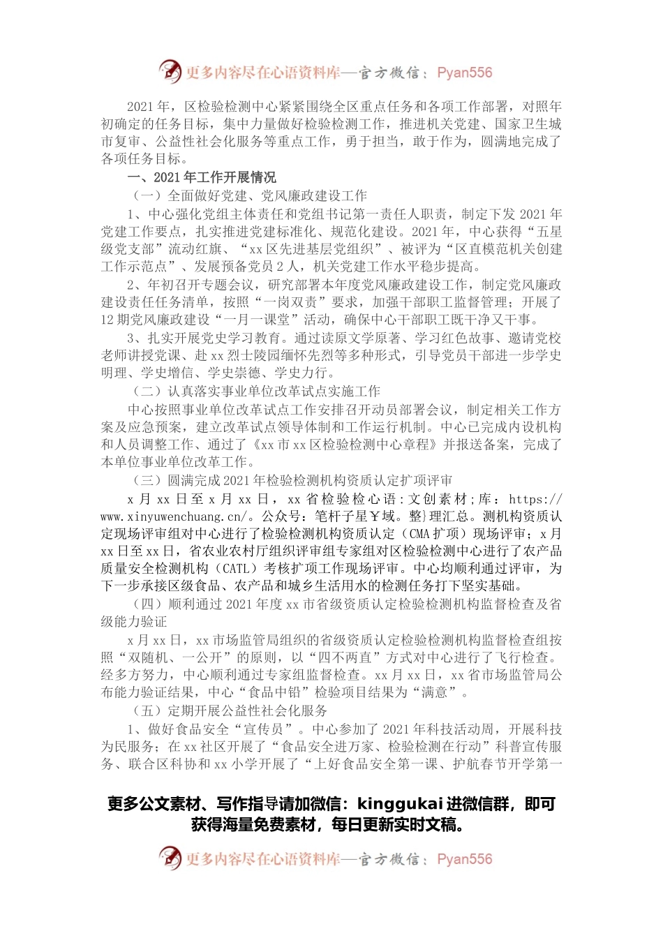 区检验检测中心2021年工作总结及2022年工作要点.docx_第1页