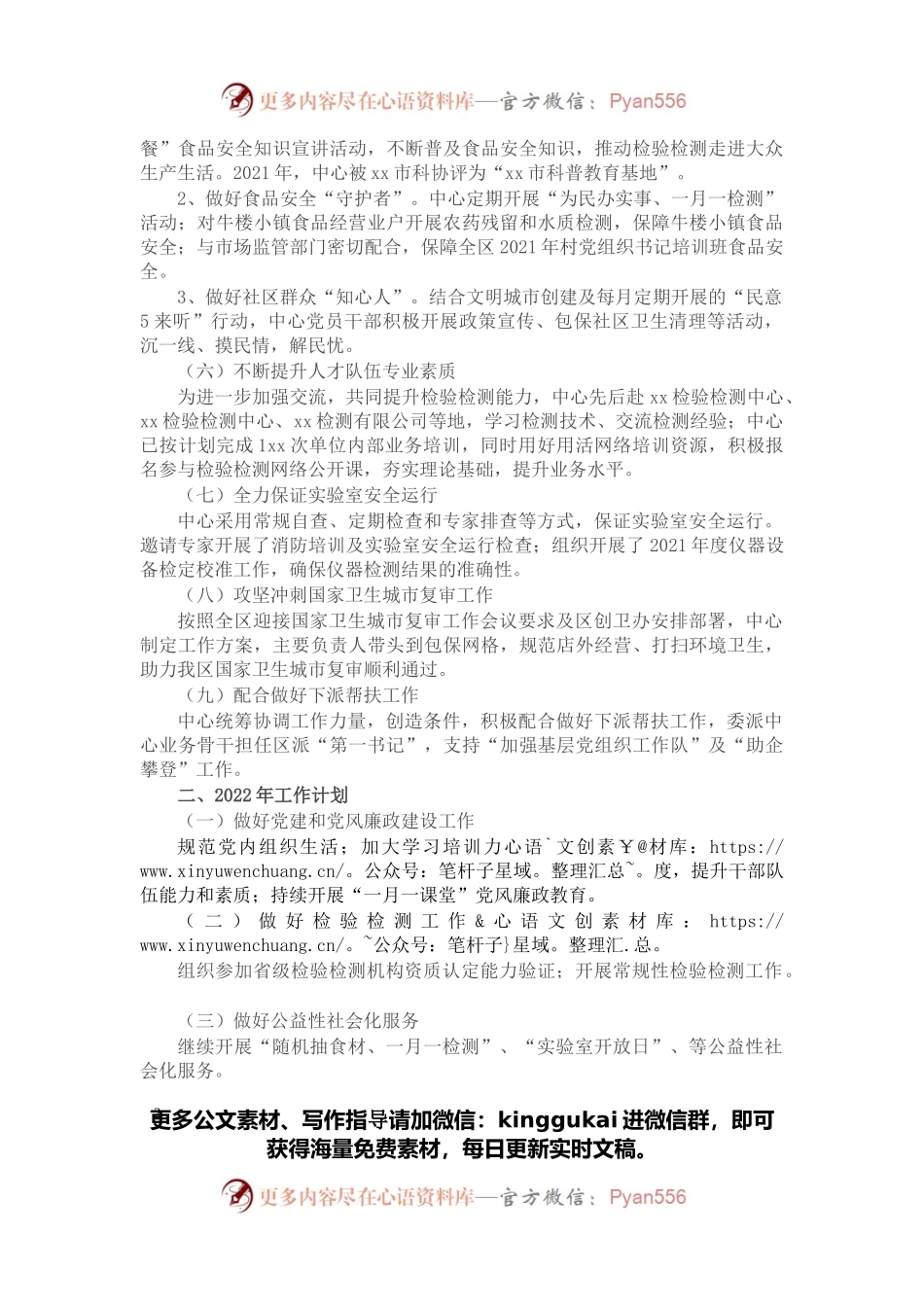 区检验检测中心2021年工作总结及2022年工作要点.docx_第2页
