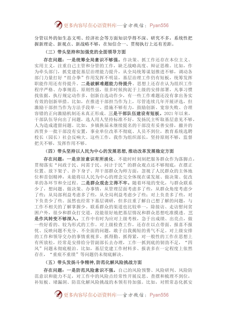 区组织部长民主生活会剖析材料.docx_第2页