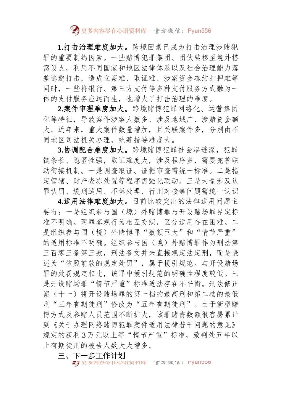 关于跨境赌博治理问题调研报告.docx_第2页