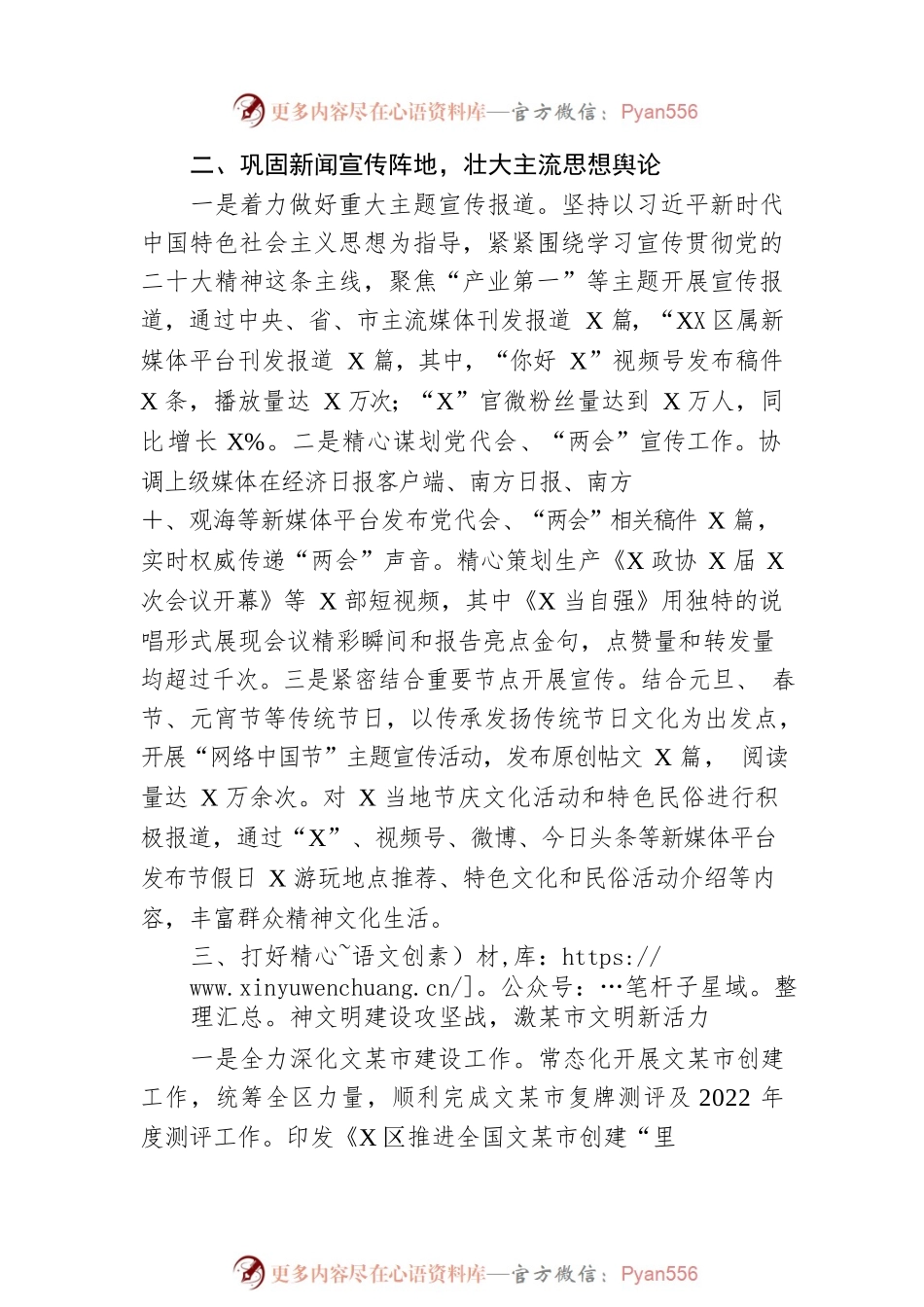 区委宣传部2023年第一季度工作总结.docx_第2页