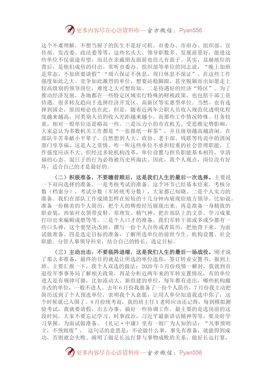 军转干部选岗经验交流.docx_第2页